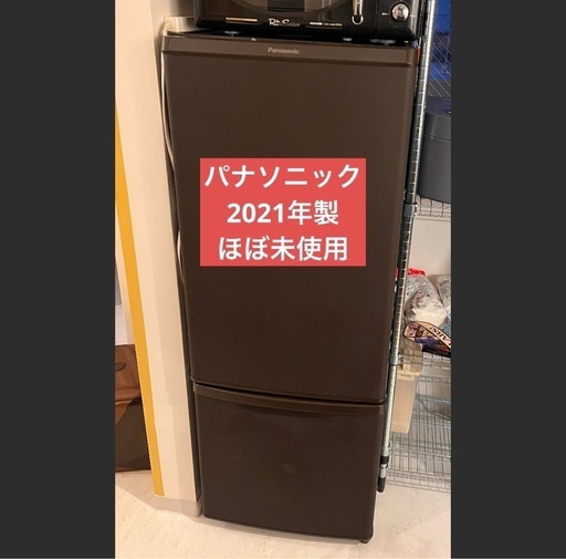 【美品】パナソニック　ブラックノンフロン冷蔵冷凍庫