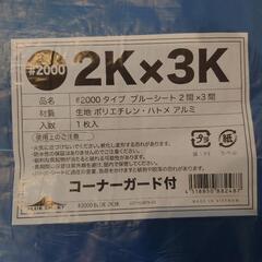 ブルーシート＃2000　3.6m×5.4mの画像