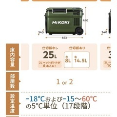 ハイコーキ 冷蔵庫 お得！！の画像