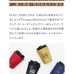 クーポン　はらぺこ青虫　エリックカールミュージアム割引付タンブラー