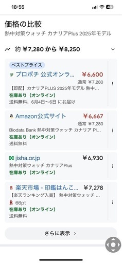 熱中症対策　　カメリア　3本