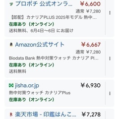 熱中症対策　　カメリア　3本の画像