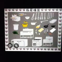 厨房機器探しています。