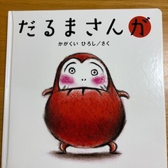【新品✨】だるまさんが