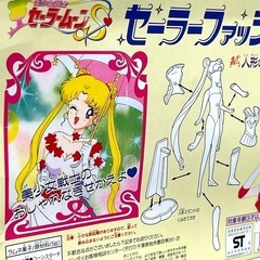 希少 美少女戦士セーラームーンＳ セーラーファッションＳ 月野うさぎ セーラームーン きせかえフィギュア バンダイ 食玩の画像