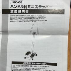 足踏み健康器の画像