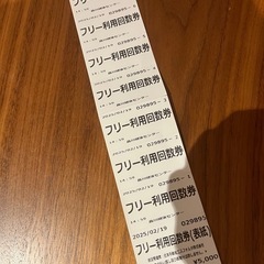 品川健康センター利用券7枚
