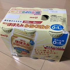 ほほえみらくらくミルク（液体ミルク）その①