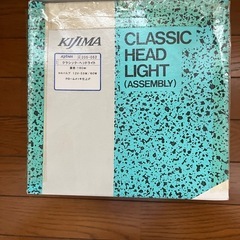 新品未使用　キジマ　クラシックヘッドライトの画像