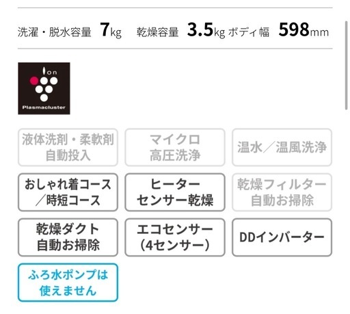 SHARP ドラム式洗濯機(7/9〜7/14日の間に発送予定)　