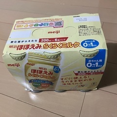 ほほえみらくらくミルク（液体ミルク）その②