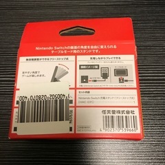 SW用y充電スタンドの画像