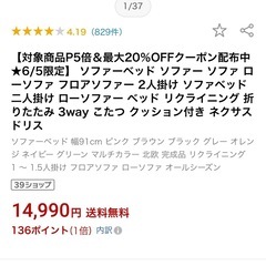 (6月8日まで)2人掛けソファベッドの画像