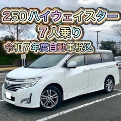 最終値下げ 日産 エルグランド 250ハイウェイスター 