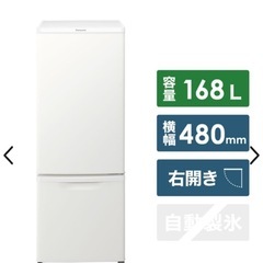 冷蔵庫 パナソニック　マットバニラホワイト 