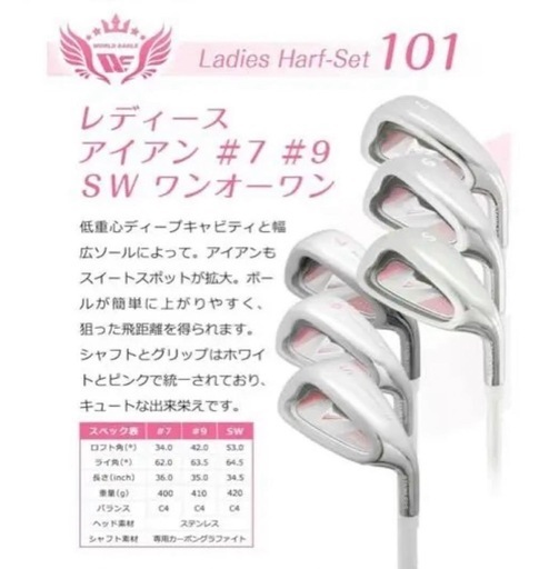 WORLD EAGLE 101 レディース ゴルフ ハーフセット