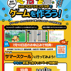プログラミング教室/サマースクール/夏期講習/初心者歓迎で…