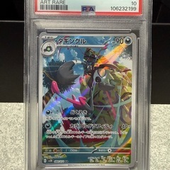 PSA10　ポケカ　タギングル　AR 