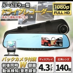 高画質ドライブレコーダー前後バックカメラ 付き ドラレコ ルーム...