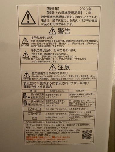 【お取引完了】TOSHIBA  洗濯機　5キロ　2023年製