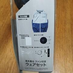 空調冷風ファン付きベスト ウェアセットの画像