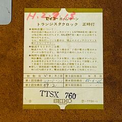 SEIKO セイコー ホームトーン トランジスタクロック 正時打 TTSX 760 ジャンクの画像