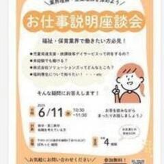 お仕事説明会💼👔👓🏢📁💻✧*