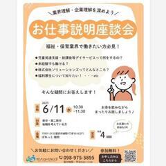 お仕事説明会💼👔👓🏢📁💻✧*