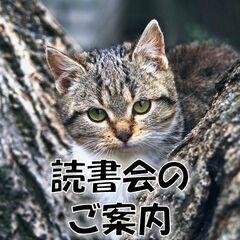 🌷読書会のご案内🌷