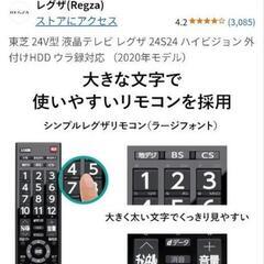 　REGZA24の画像