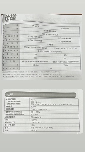 2024年製 冷蔵庫 Hisense 洗濯機 ハイアール