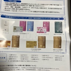 パルコお買い物優待券の画像