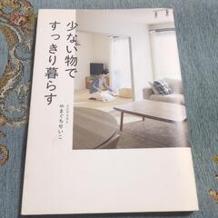 本　片付け　断捨離