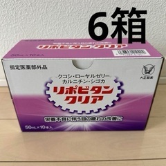 新品未開封　大正製薬　リポビタンクリア　50ml 10本x6箱