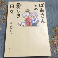 本　マンガ　介護