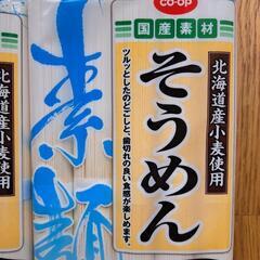 そうめん 3kg 北海道産小麦 素麺 藤原製麺の画像