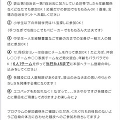 6/8(日)  大袋運動会★一緒に参加の画像