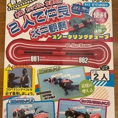二人用浮き輪　新品　親子用