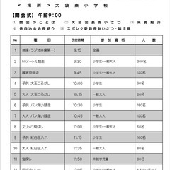 6/8(日)  大袋運動会★一緒に参加の画像