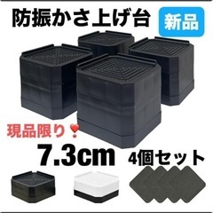 新品⭐️ 4個✨ 防振かさ上げ台 傷防止 騒音対策 滑り止め 洗...
