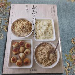 本　レシピ　料理　