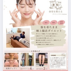 たった一度の施術で全身サイズダウン！！【瞬間ダイエット】