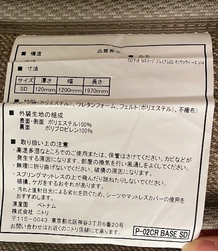 【6/3,6/4お引き取り限定価格✨】【使用期間わずか5カ月✨】【ご希望価格お知らせください◎】ニトリ Nスリープ プレミアム セミダ