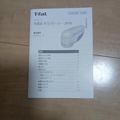 T-fal　毛玉クリーナー　充電式の画像