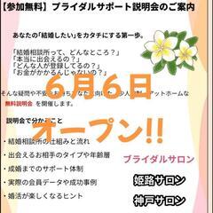 新規OPENします