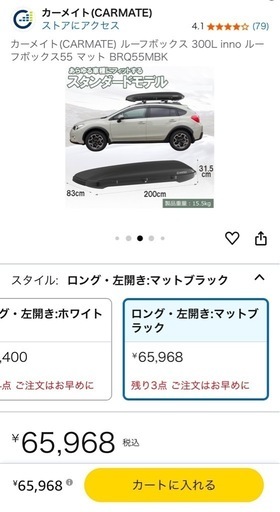 ルーフボックス inno 55