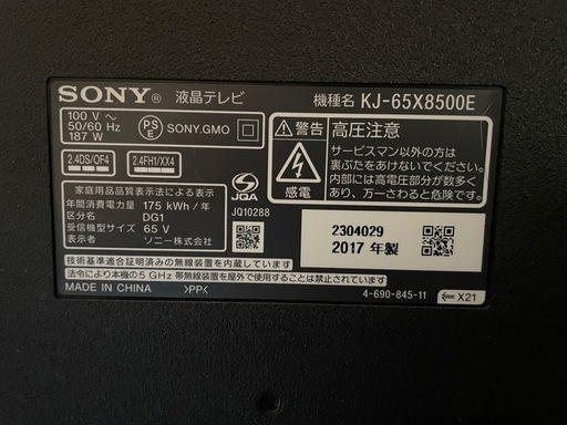 受付終了】SONY KJ-65X8500E 液晶テレビ 65インチ ジャンク