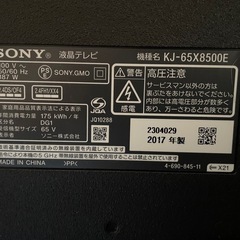 【受付終了】SONY KJ-65X8500E 液晶テレビ 65インチ ジャンク 引き取り限定の画像