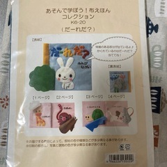 布絵本の画像