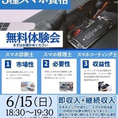 スマホ三資格無料体験会（要予約）